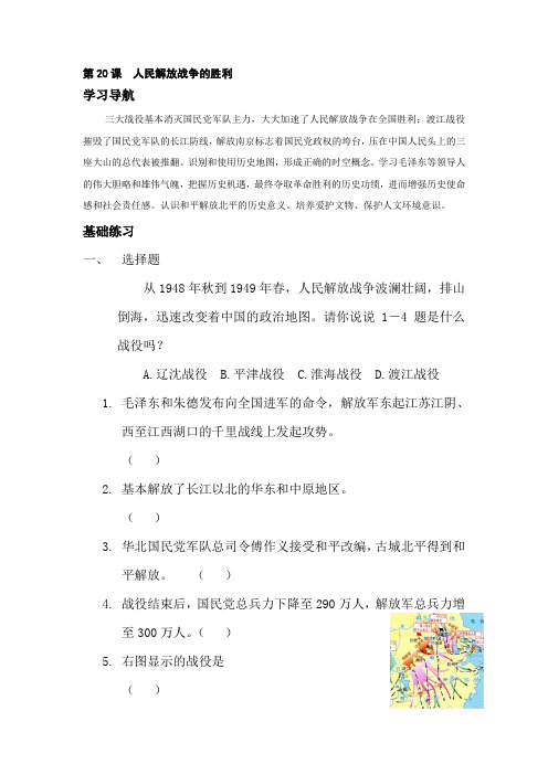 人民解放战争的胜利同步练习