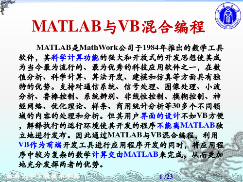 Matlab与VB混合编程