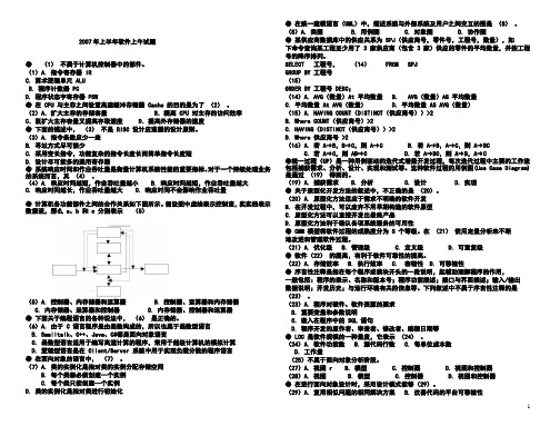 2007-2013【软件评测师】真题及答案解析