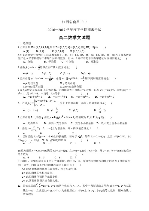 江西省南昌三中1617学年度高二下学期期末考试——数学