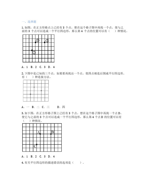 画平行四边形 小学数学 课后练习