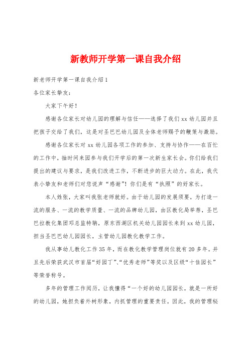 新教师开学第一课自我介绍