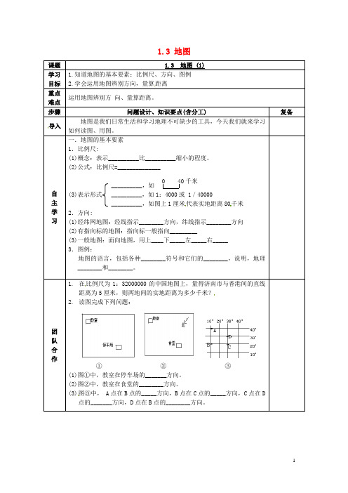 广东省东莞市寮步信义学校七年级地理上册 第一章《地