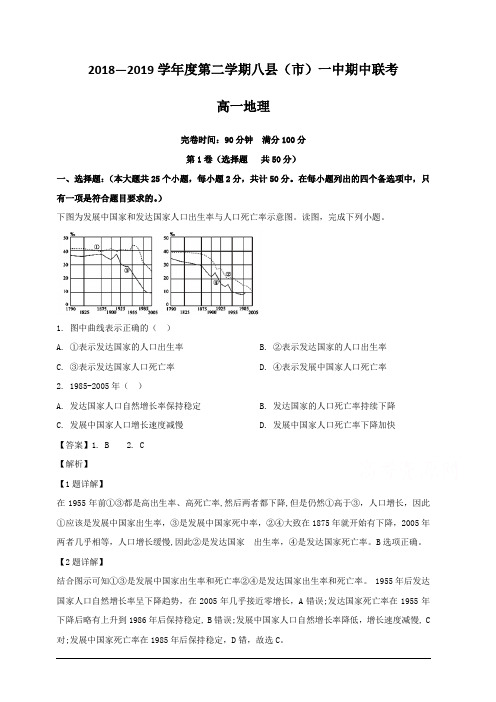 福建省福州市八县(市)一中2018-2019学年高一下学期期中联考地理试题 含解析