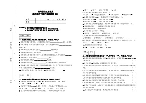 高级线路工理论考试试卷(B)