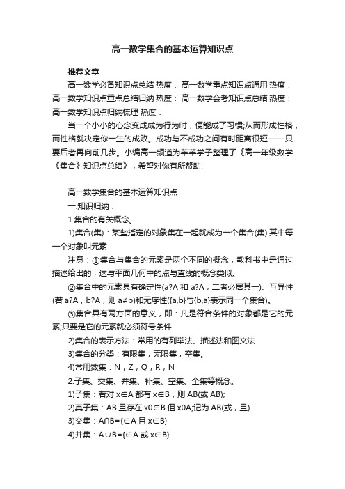 高一数学集合的基本运算知识点