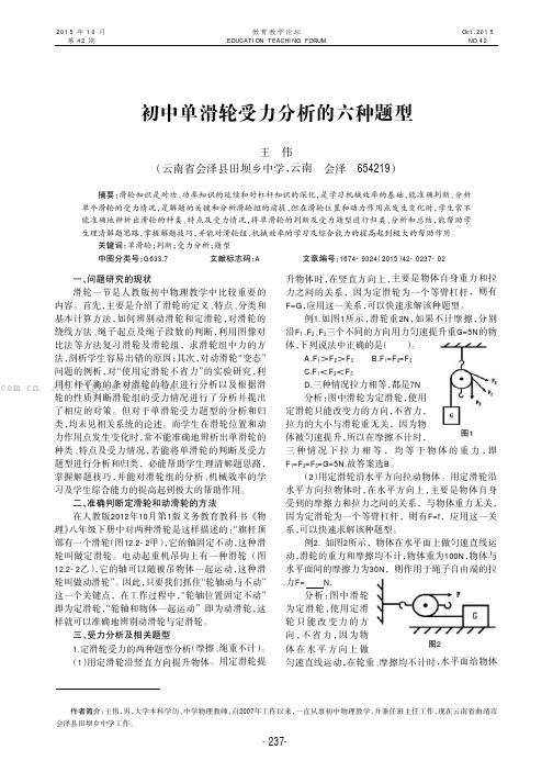 初中单滑轮受力分析的六种题型