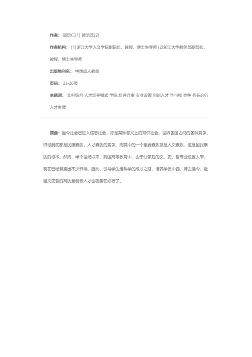 高质量文科人才培养模式探索——以浙江大学竺可桢学院文科综合班培养方案为个案