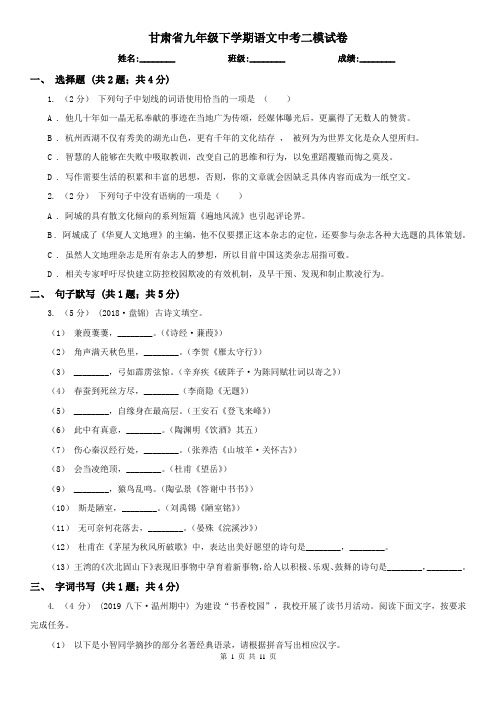 甘肃省九年级下学期语文中考二模试卷