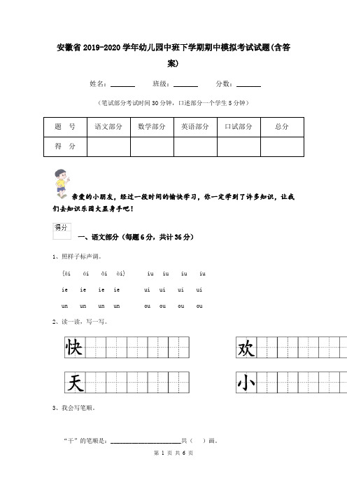 安徽省2019-2020学年幼儿园中班下学期期中模拟考试试题(含答案)