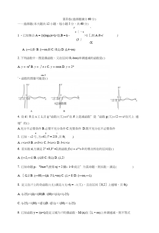 2019届高三第一次模拟考试数学(文)试卷.docx