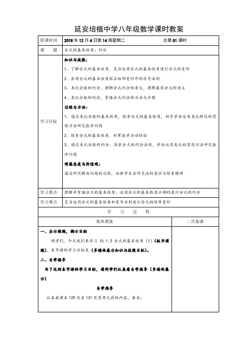 15.1.2分式的基本性质和约分