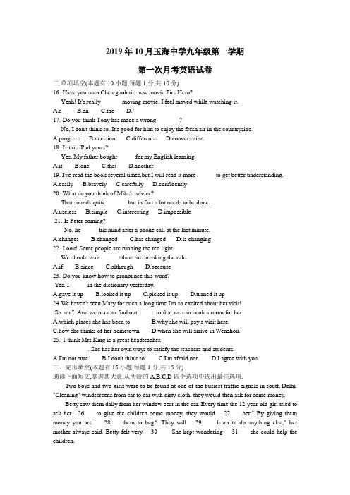 浙江省温州市瑞安玉海中学2019.10九年级第一学期第一次月考英语试卷(无听力包含答案)