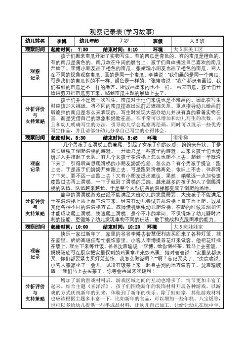 大班区域游戏观察记录表