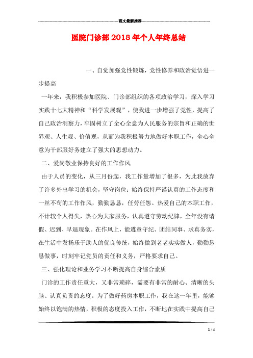 医院门诊部2018年个人年终总结