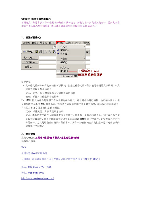 [教材]OutLook邮件书写技巧