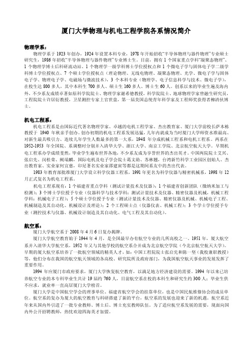 厦门大学物理与机电工程学院各系情况简介