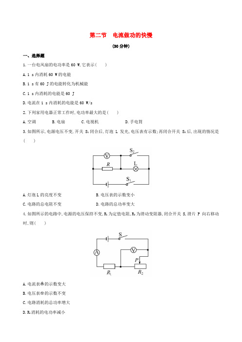 毕节市第一中学九年级物理全册第十六章电流做功与电功率第二节电流做功的快慢作业设计新版沪科版