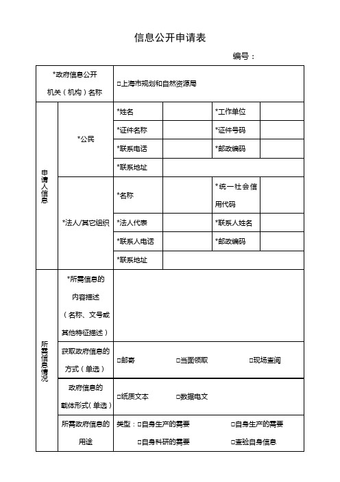 信息公开申请表