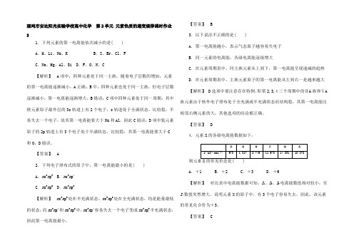 高中化学 2.2.2 第2单元 元素性质的递变规律课时作业3