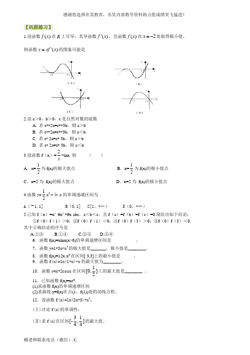 高考总复习：函数的极值和最值(理提高) 巩固练习