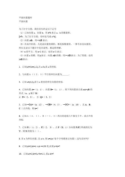 平面向量题库