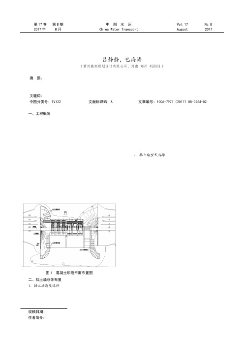 吉布洛上调水库挡墙系统的设计与分析