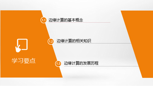 工业物联网核心技术边缘计算网关全书电子教案完整版课件