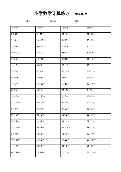 四年级上册数学口算题精选(1700题)