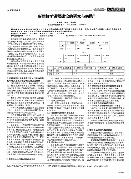 高职数学课程建设的研究与实践