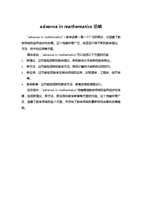 advance in mathematics 范畴