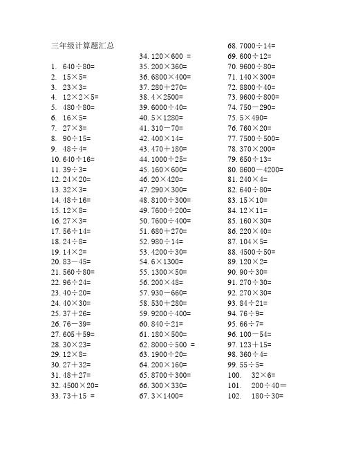 三—五年级计算题大全  可直接下载打印