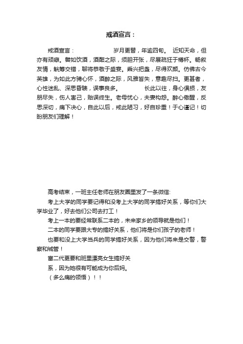 戒酒宣言：