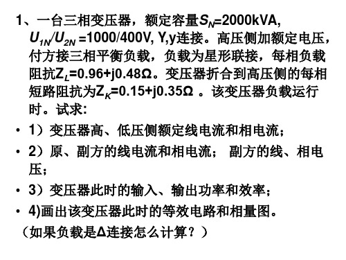 变压器课后作业
