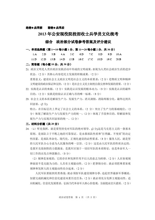 2013公安现役院校招收士兵学员文化统考_综合答案