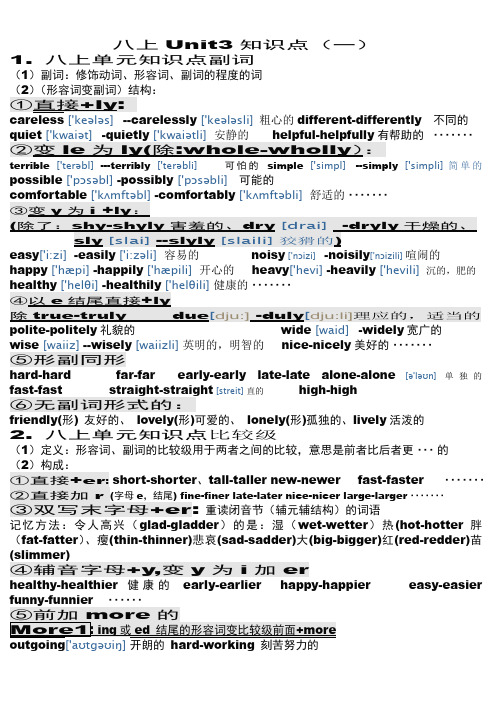 Unit3知识点 人教版英语八年级上册