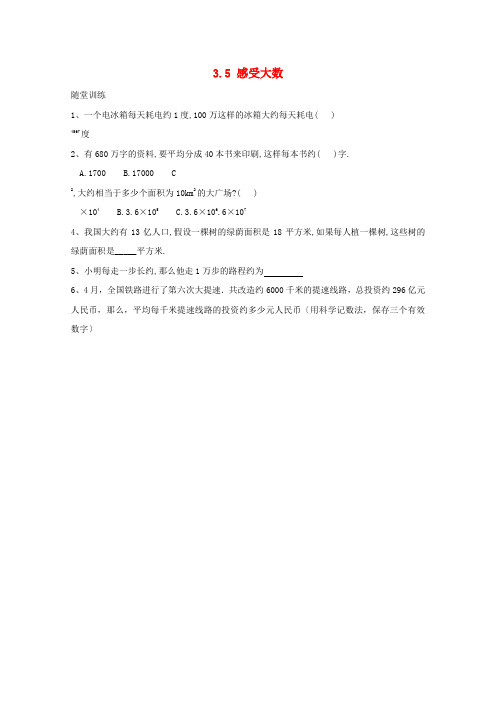 (整理版)3.5感受大数