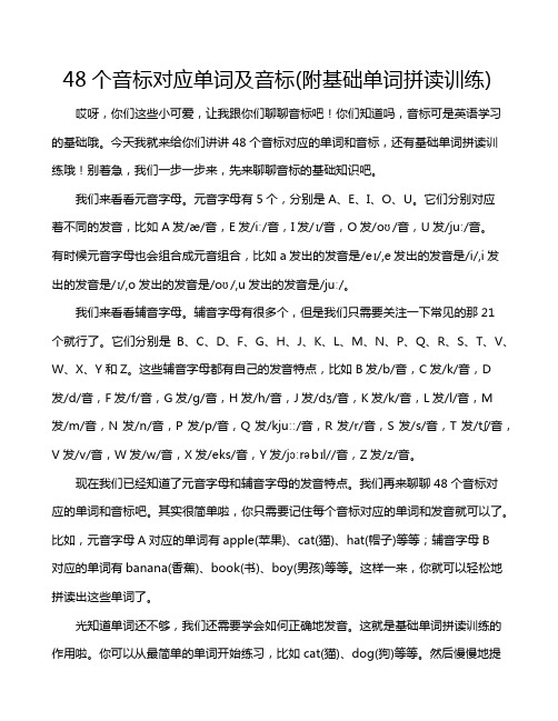 48个音标对应单词及音标(附基础单词拼读训练)