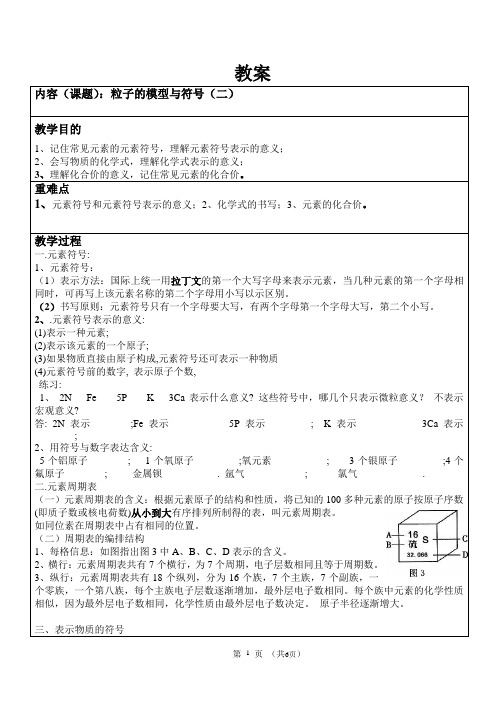 1.1 模型和符号的建立与作用 教案5