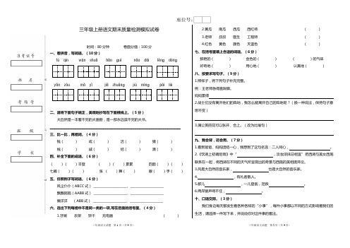 统编版三年级上册语文期末质量检测模拟试卷、答题卡