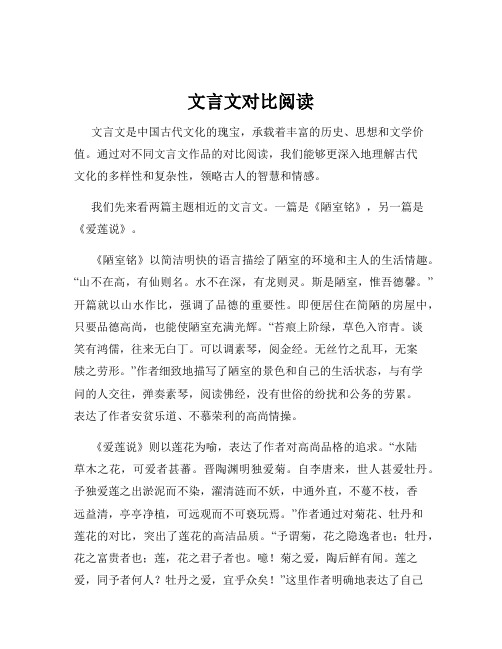 文言文对比阅读