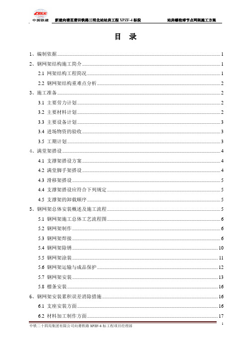 站房螺栓球节点正放四角锥网架施工专项方案