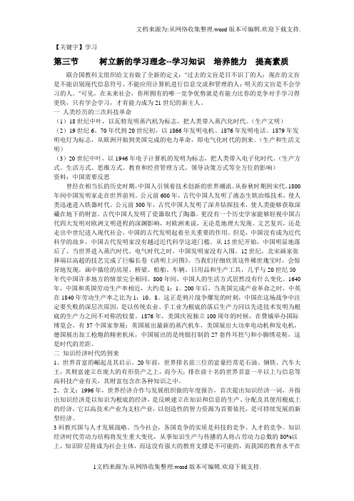 【学习】树立新的学习理念