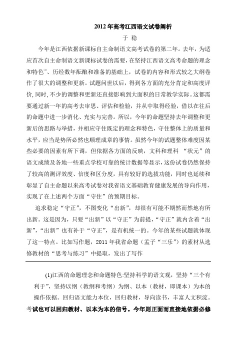 2012年高考江西语文试题评价报告doc