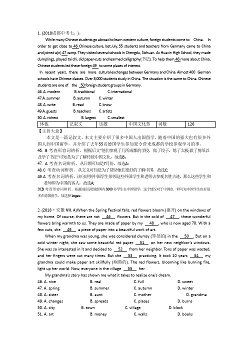 2018中考真题英语分类汇编-完形填空-风俗文化