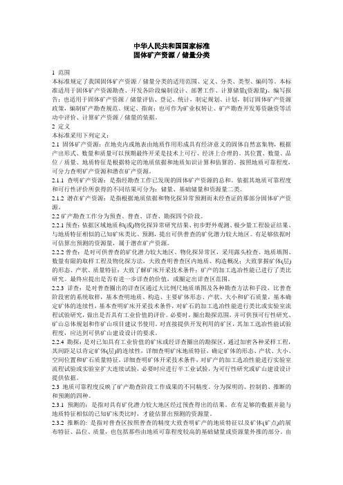 固体矿产资源储量新旧分类标准