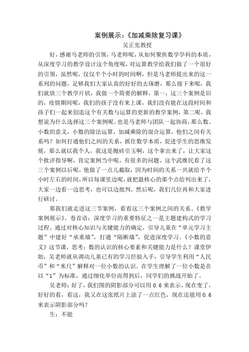 基础教育课程教材发展中心深度学习教学改进项目——小学数学吴正宪案例展示课堂实录展示