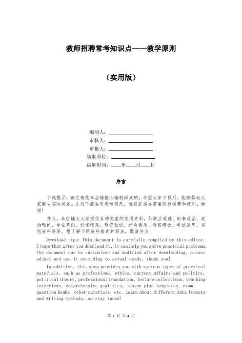 教师招聘常考知识点——教学原则