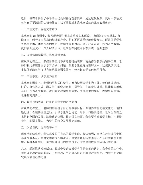 中学语文教师观摩心得体会