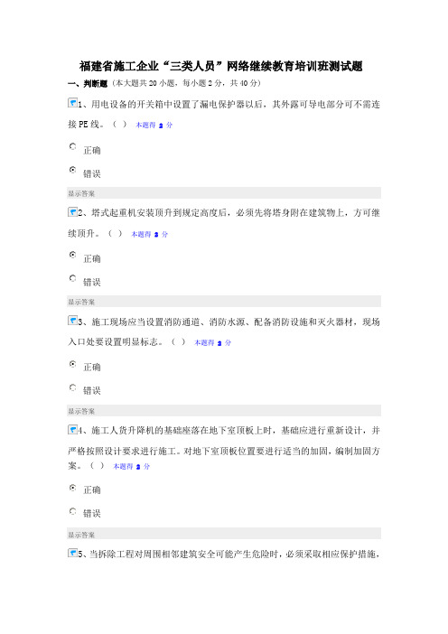 2014福建省施工企业“三类人员”网络继续教育测试题(1)